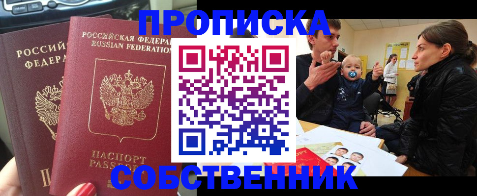 прописка в квартире в Печоре